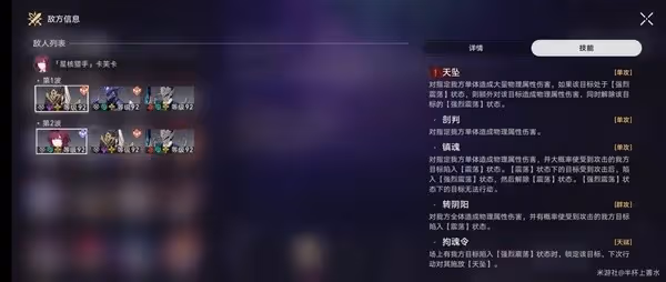 《崩壞：星穹鐵道》曲盡夢散11層滿星攻略