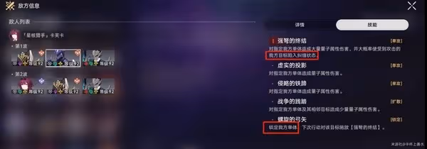 《崩壞:星穹鐵道》曲盡夢散11層滿星攻略