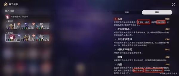 《崩壞:星穹鐵道》曲盡夢散11層滿星攻略