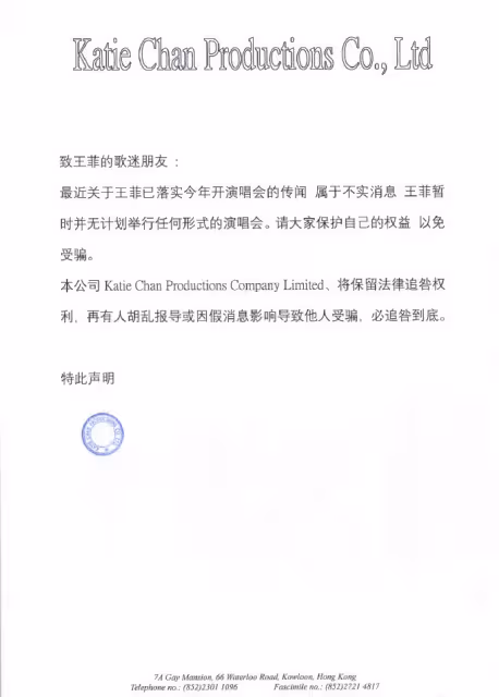 經紀人否認王菲開演唱會:暫無計劃舉行任何形式的演唱會
