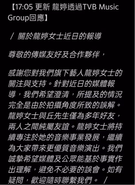 TVB官方回復龍婷「激吻人夫」事件,輕描淡寫遭網友質疑,接連爆料稱已結婚生子