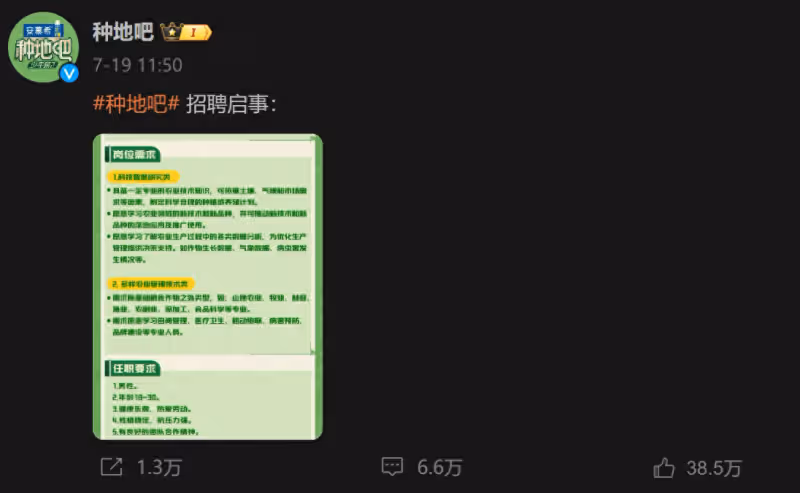 《種地吧》掉粉近百萬,「十個勤天」換人風波背後的行業角度解讀