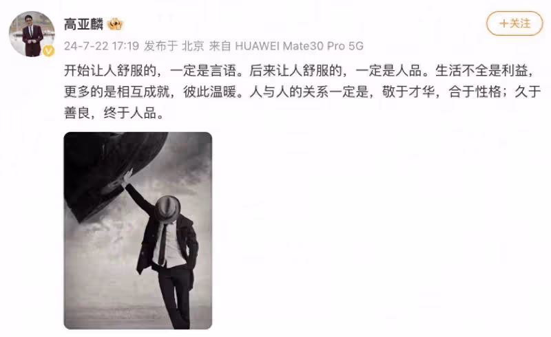 魏嘉再發文訴說與高亞麟痛苦回憶,要求高亞麟公開道歉