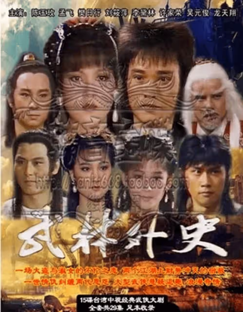 古龍《武林外史》將被翻拍 預計2025年3月開機