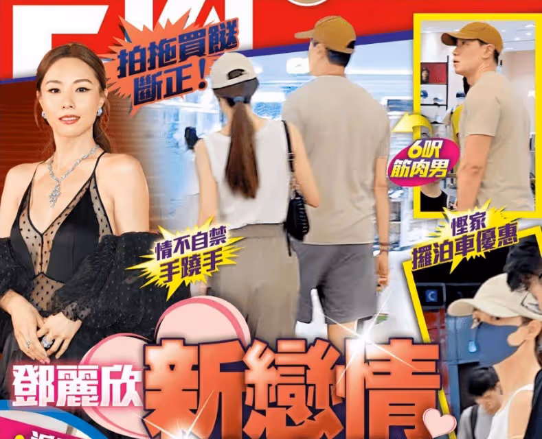 王子回應鄧麗欣新戀情:就替她開心啦,沒有聯絡