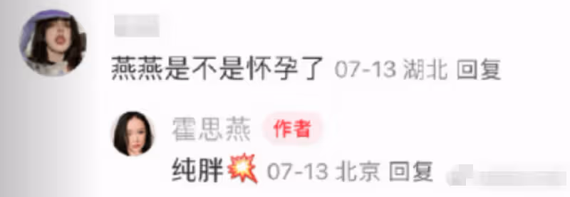 霍思燕雲南遊玩小腹微隆疑懷孕,本人回應:純胖!