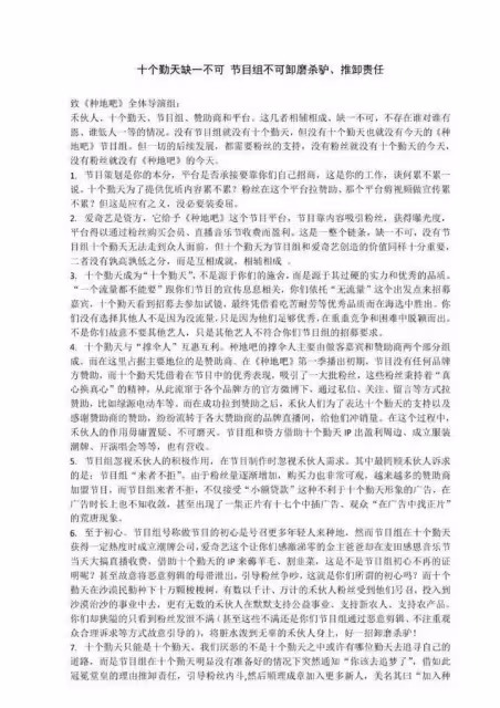 《種地吧》導演就爭議道歉：十個勤天只會是十個勤天