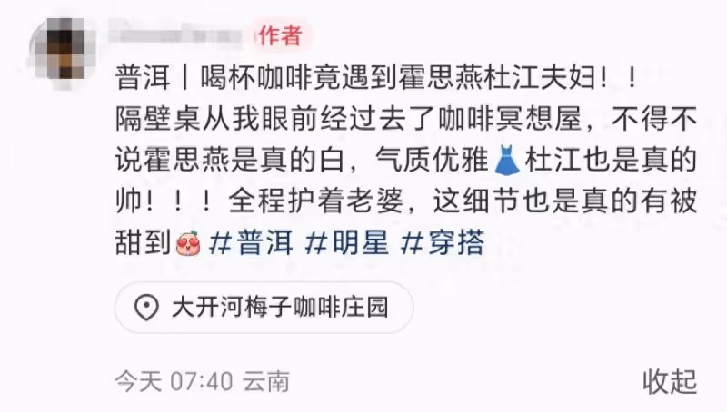 霍思燕雲南被偶遇,杜江全程護妻引發懷孕猜測,但她早已回應過