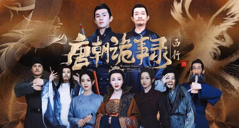 《唐朝詭事錄之西行》高智商夠驚悚刺激,這才配叫良心劇