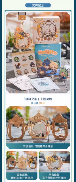 《崩壞:星穹鐵道》聯動Keep活動詳情