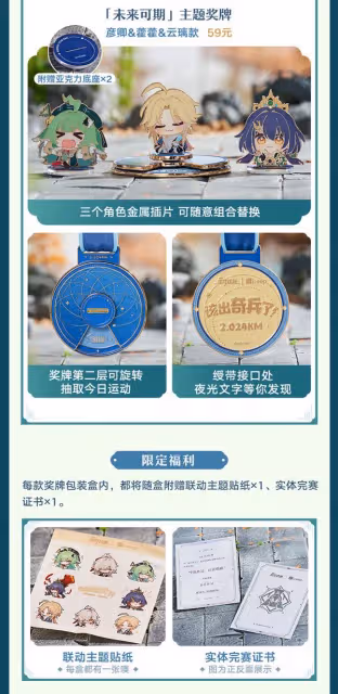 《崩壞:星穹鐵道》聯動Keep活動詳情