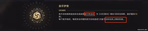 《崩壞:星穹鐵道》2.3曲盡夢散10滿星攻略