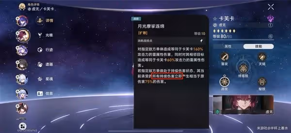 《崩壞:星穹鐵道》2.3曲盡夢散10滿星攻略