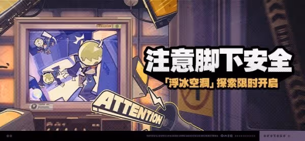 《絕區零》注意腳下安全全關卡滿獎勵攻略
