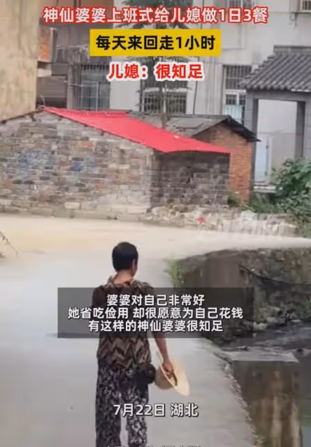 婆婆上班式給兒媳做1日3餐，每天來回走1小時，兒媳婦：特別知足