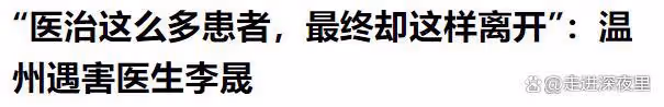 大反轉!李晟醫生案!全網口誅筆伐的黑衣女子其實在努力幫忙!