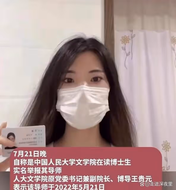 女博士再發聲,北京公安介入!人大教授「性騷擾」高清聊天照流出