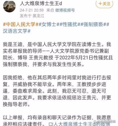 女博士再發聲,北京公安介入!人大教授「性騷擾」高清聊天照流出