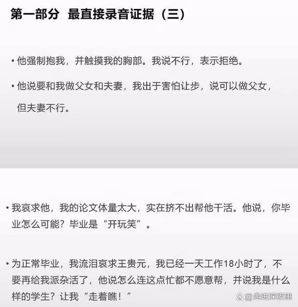 女博士再發聲,北京公安介入!人大教授「性騷擾」高清聊天照流出