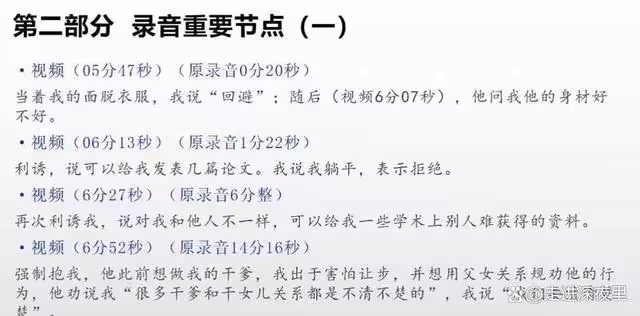 女博士再發聲,北京公安介入!人大教授「性騷擾」高清聊天照流出