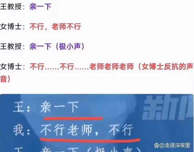 女博士再發聲,北京公安介入!人大教授「性騷擾」高清聊天照流出