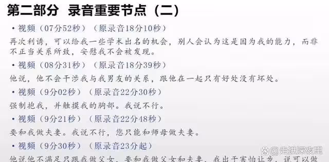 女博士再發聲,北京公安介入!人大教授「性騷擾」高清聊天照流出