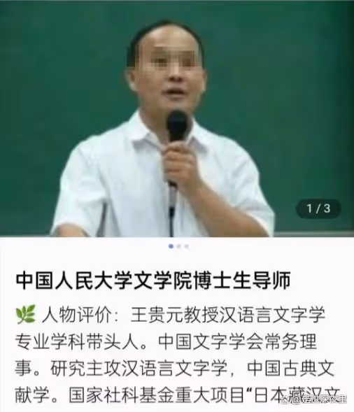 女博士再發聲,北京公安介入!人大教授「性騷擾」高清聊天照流出