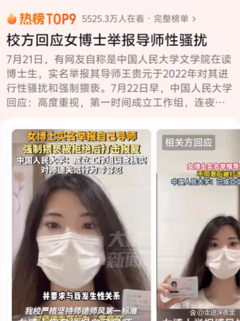 女博士再發聲,北京公安介入!人大教授「性騷擾」高清聊天照流出