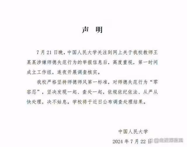 女博士再發聲,北京公安介入!人大教授「性騷擾」高清聊天照流出