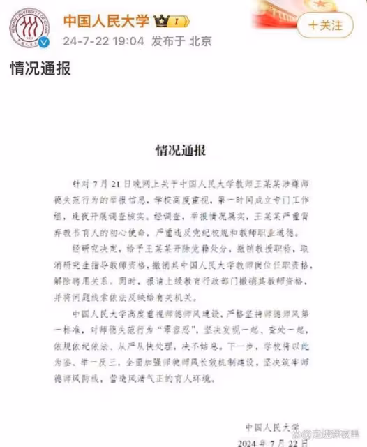 女博士再發聲,北京公安介入!人大教授「性騷擾」高清聊天照流出