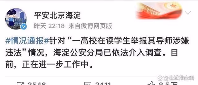 女博士再發聲,北京公安介入!人大教授「性騷擾」高清聊天照流出