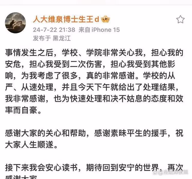 女博士再發聲,北京公安介入!人大教授「性騷擾」高清聊天照流出