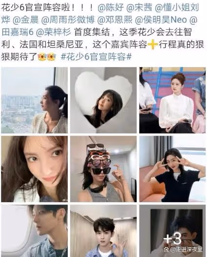 《花少6》資本硬塞到9人,座位和咖位不匹配,陳好被擠到一旁角落