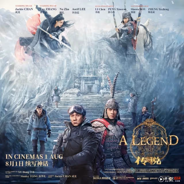 成龍《傳說》801上映!張藝興、娜扎、李治廷「全員真打」