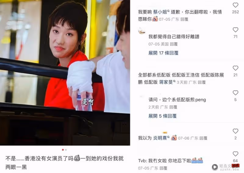 蔡思貝2.0出現了!TVB力捧新人曾文心 狂吸負評