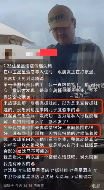 《抓娃娃》評論區淪陷！沈騰攜妻兒旅遊被罵，馬麗帶病路演惹心疼