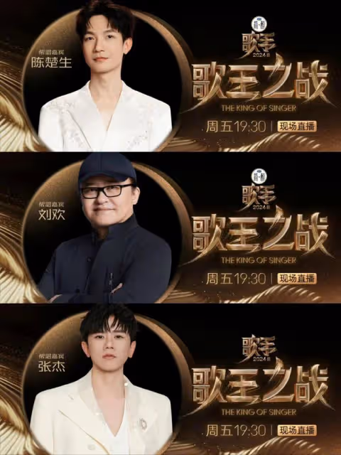 《歌手2024》總決賽幫唱嘉賓陣容官宣,好像《聲生不息》2.0