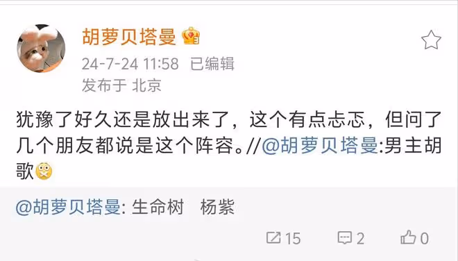 瓜主爆料《生命樹》主演陣容,楊紫和胡歌合作?引發全網熱議