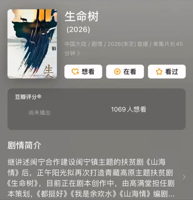 瓜主爆料《生命樹》主演陣容,楊紫和胡歌合作?引發全網熱議
