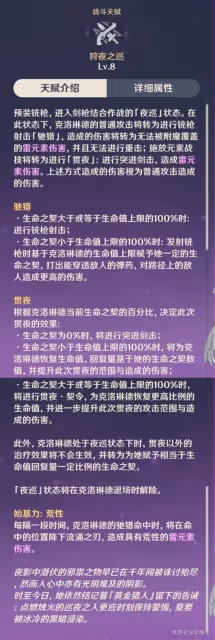 《原神》4.8克洛琳德培養指南