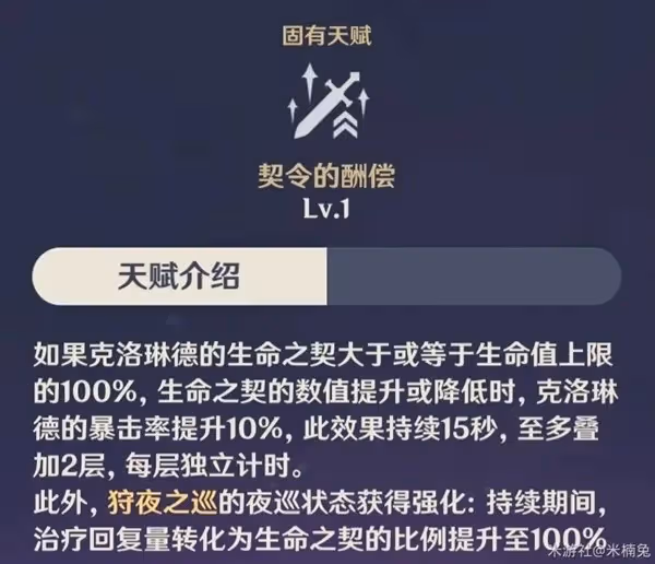 《原神》4.8克洛琳德培養指南