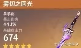 《原神》4.8克洛琳德培養指南