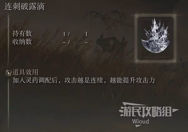 1.12.3版本最佳選擇!《老頭環》DLC大刀出血流配裝