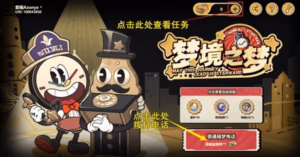 《崩壞:星穹鐵道》夢境之夢網頁活動攻略