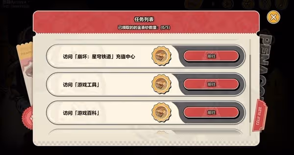 《崩壞:星穹鐵道》夢境之夢網頁活動攻略