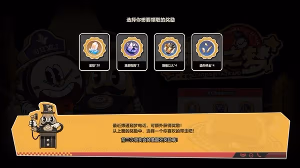 《崩壞:星穹鐵道》夢境之夢網頁活動攻略