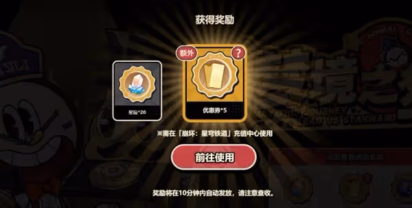 《崩壞:星穹鐵道》夢境之夢網頁活動攻略