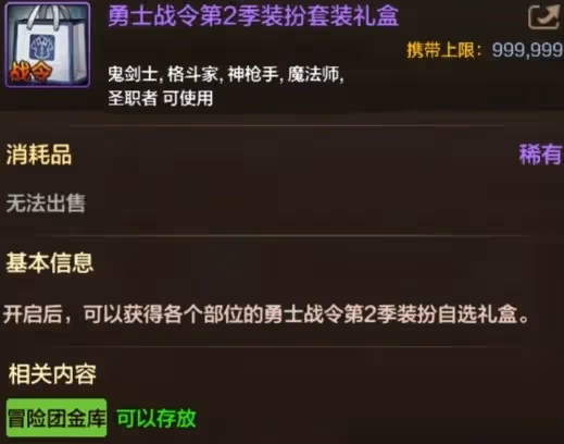 《DNF手游》勇士戰令第2季道具一覽