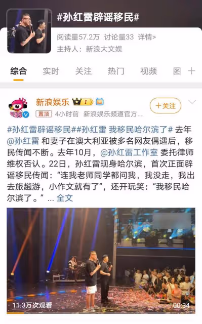 孫紅雷回鄉獻唱，首次回應「移民」傳聞，坦言僅是出國旅遊