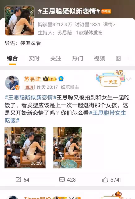 王思聰疑似新戀情曝光,與神秘女子共進晚餐,情感走向引猜疑